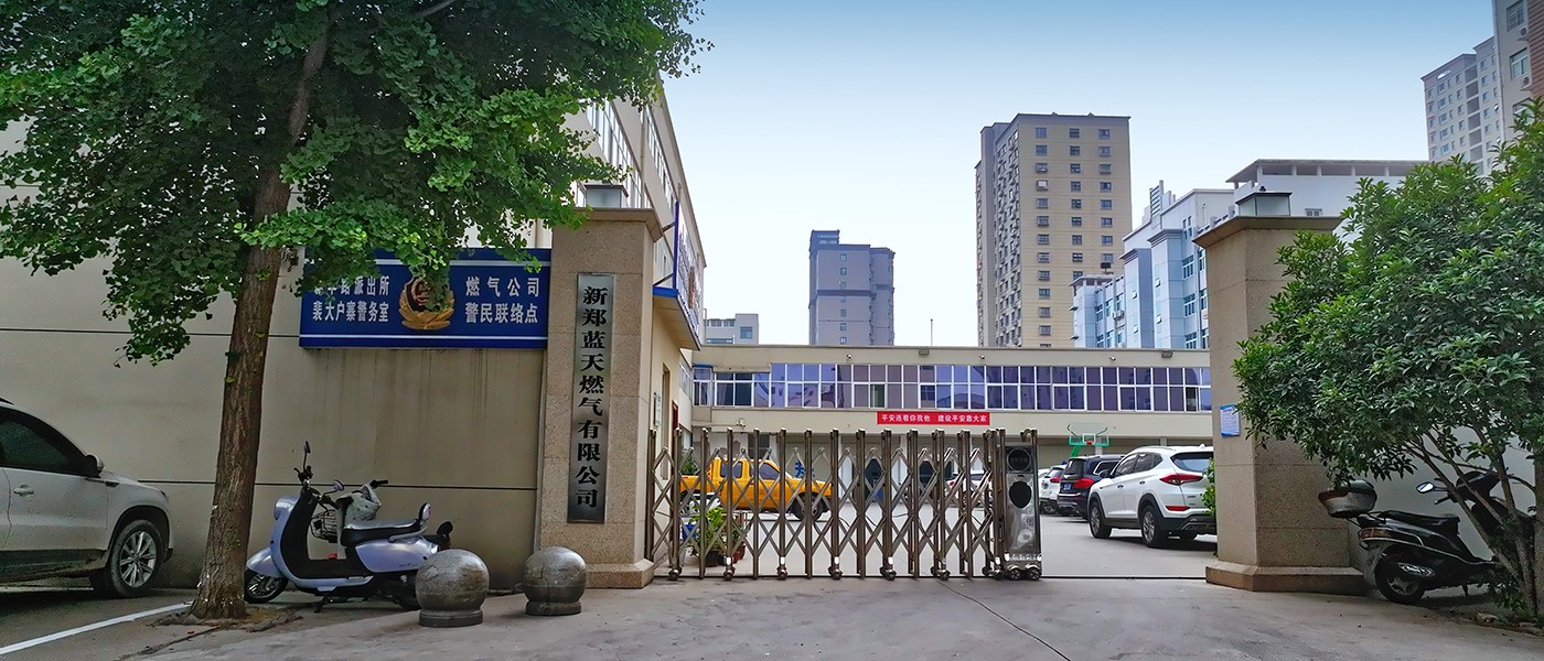 1691478776563005.jpg 新鄭燃?xì)?.jpg