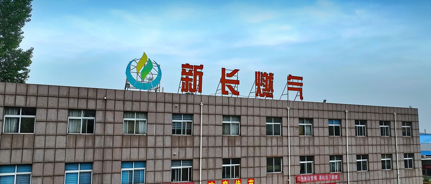 1716338821306418.jpg 新長燃?xì)?jpg